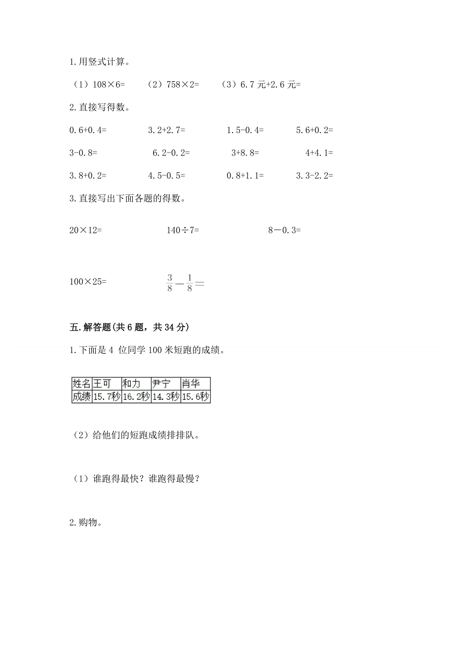 人教版三年级下册数学第七单元《小数的初步认识》测试卷（考试直接用）word版.docx_第3页