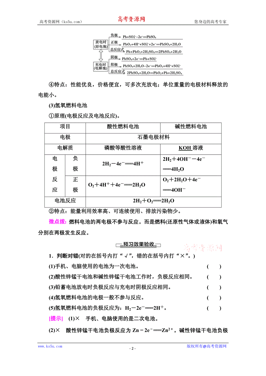 2020-2021学年化学鲁科版选修4教师用书：第1章 第3节 第2课时　化学电源 WORD版含解析.doc_第2页