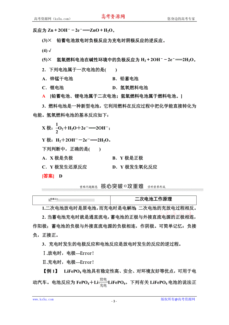 2020-2021学年化学鲁科版选修4教师用书：第1章 第3节 第2课时　化学电源 WORD版含解析.doc_第3页