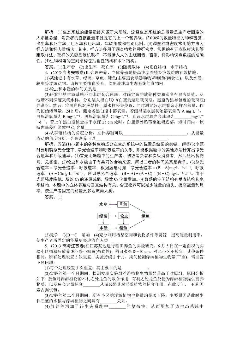 《优化方案》2015高考生物（苏教版）一轮高考真题集锦：专题23 生态系统的结构、功能与稳定性.doc_第2页