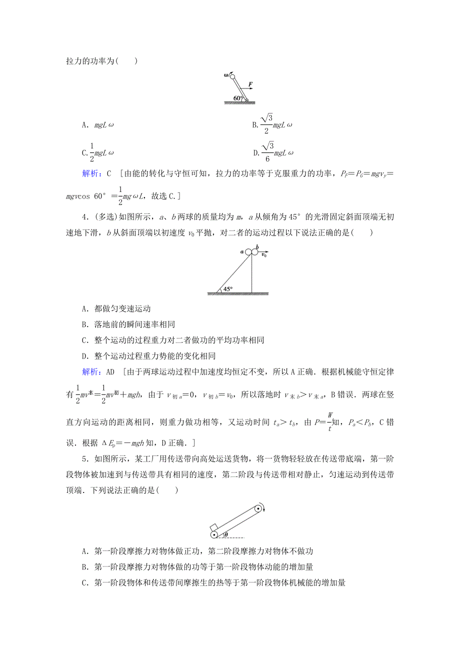 2020届高考物理二轮复习 专题二 能量与动量 1 功和功率、动能定理课时作业（含解析）.doc_第2页