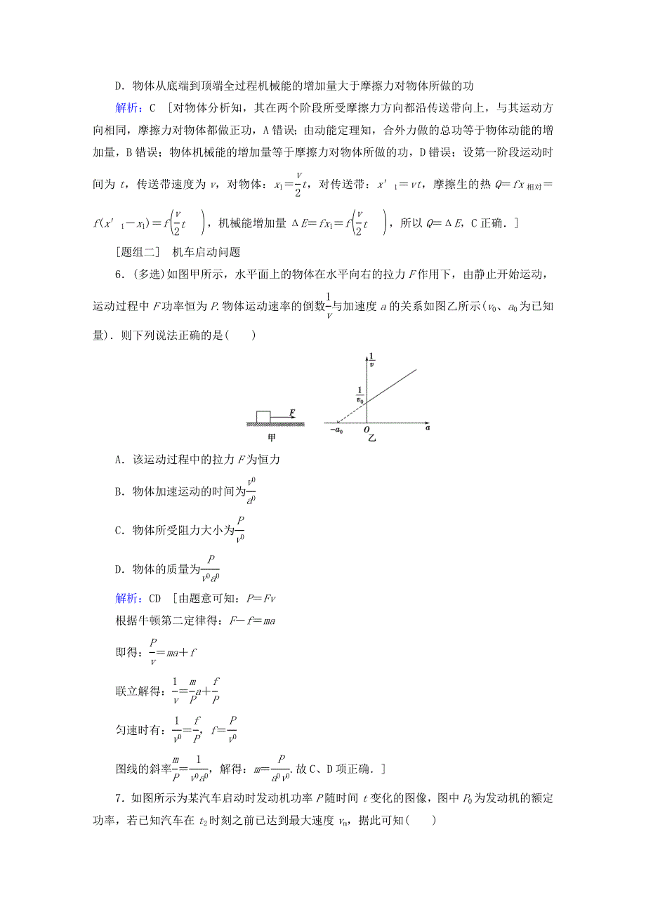 2020届高考物理二轮复习 专题二 能量与动量 1 功和功率、动能定理课时作业（含解析）.doc_第3页