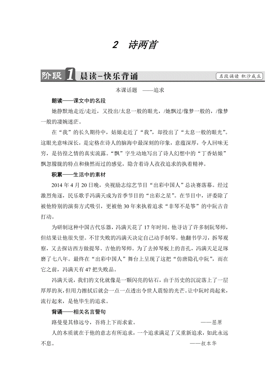 《教材全解析》2016-2017学年高一语文人教版必修1：第1单元-2诗两首 WORD版含解析.doc_第1页