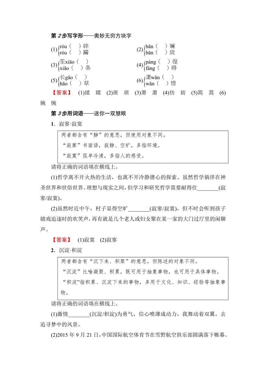 《教材全解析》2016-2017学年高一语文人教版必修1：第1单元-2诗两首 WORD版含解析.doc_第3页