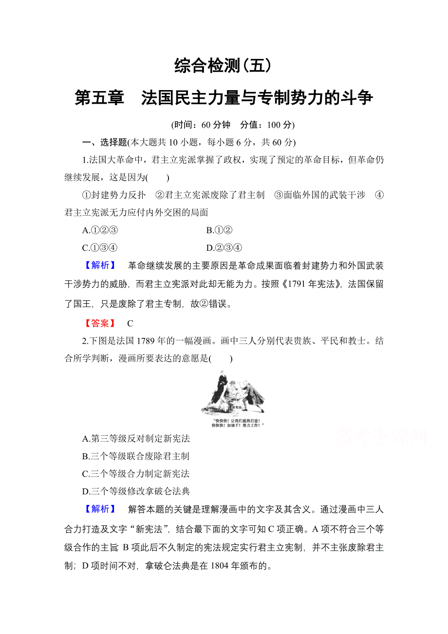 2016-2017学年高中历史北师大版选修2 综合检测 5 WORD版含解析.doc_第1页