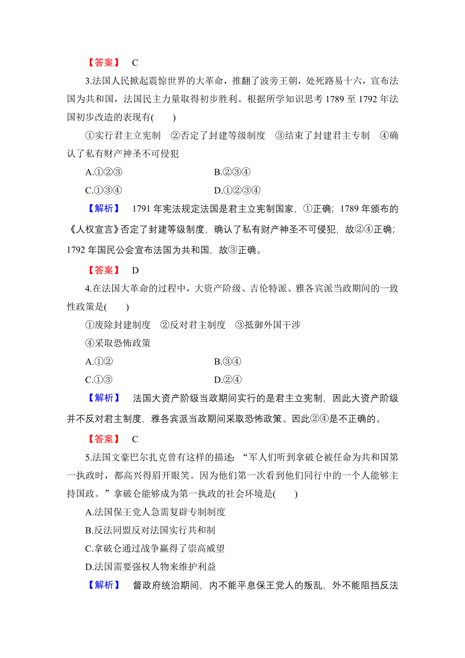 2016-2017学年高中历史北师大版选修2 综合检测 5 WORD版含解析.doc_第2页