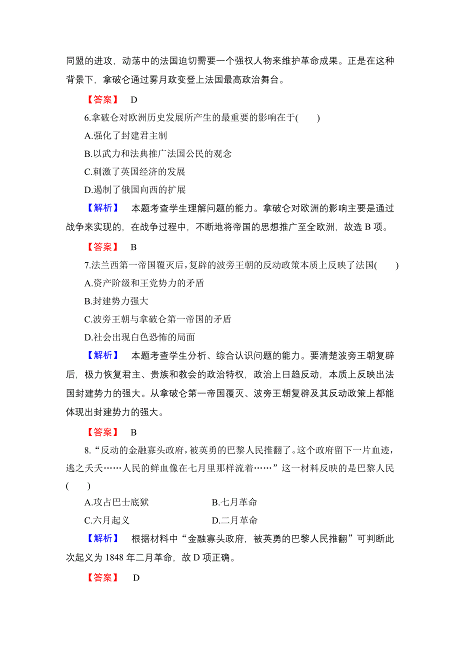 2016-2017学年高中历史北师大版选修2 综合检测 5 WORD版含解析.doc_第3页