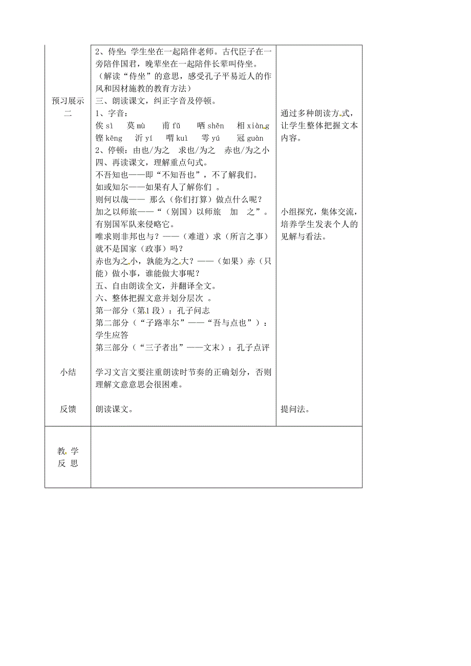 吉林省长春市第一五七中学九年级语文下册第5课侍坐教案1长春版.docx_第2页