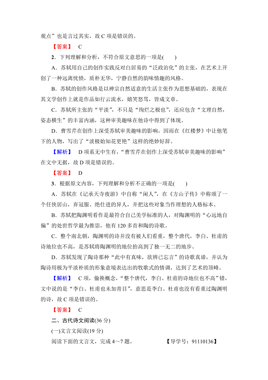 《教材全解析》2016-2017学年高一语文人教版必修1：模块综合测评 WORD版含解析.doc_第3页