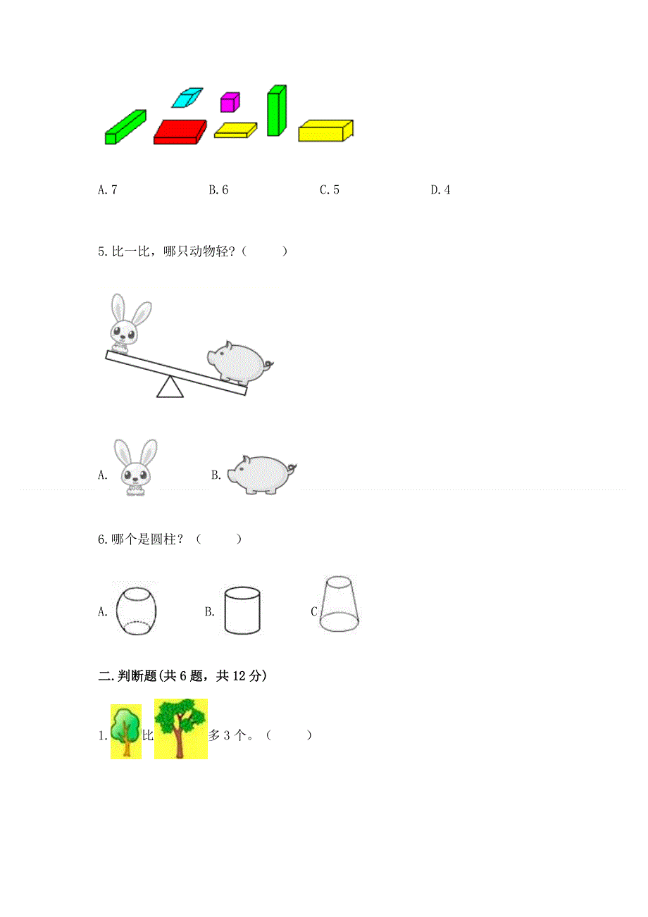 人教版一年级上册数学期末测试卷及参考答案（能力提升）.docx_第2页