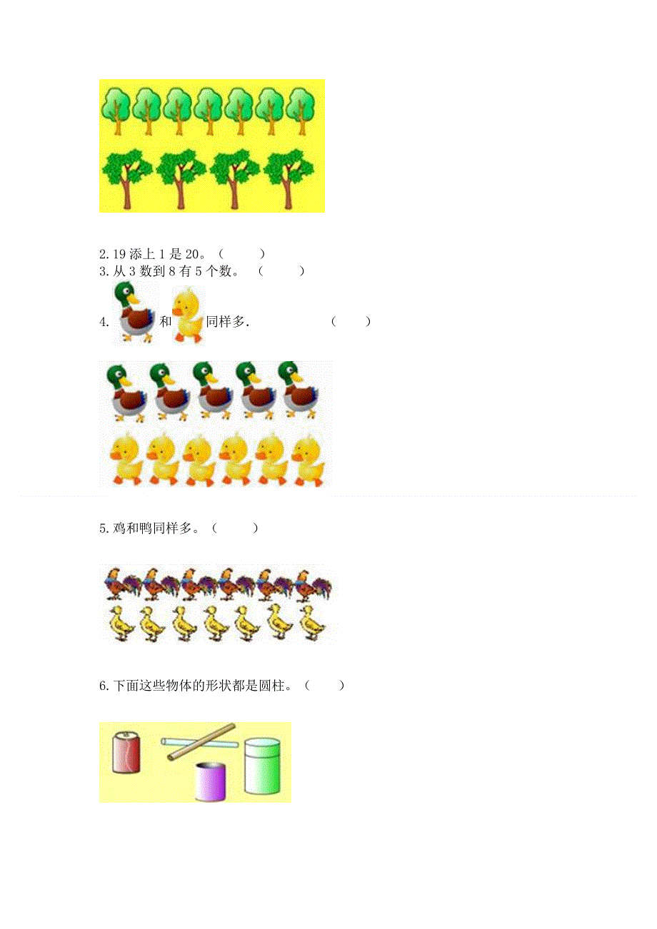 人教版一年级上册数学期末测试卷及参考答案（能力提升）.docx_第3页