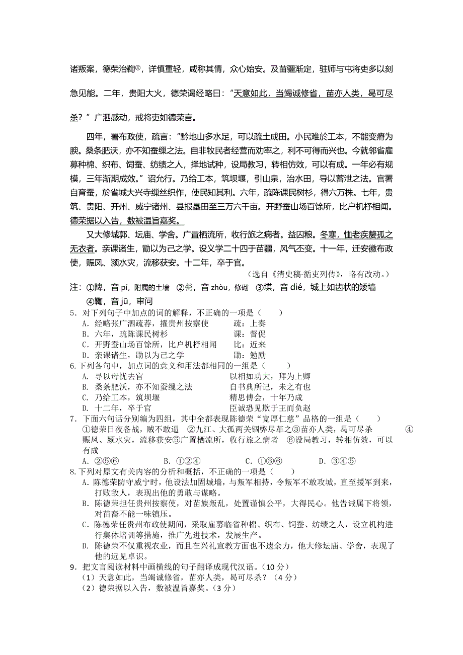 山东省临沂市青云镇中心中学2012-2013学年高一下学期6月阶段性检测语文试题 WORD版无答案.doc_第2页