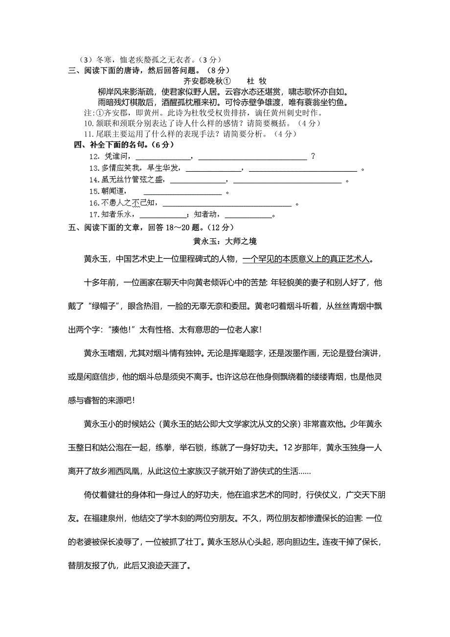 山东省临沂市青云镇中心中学2012-2013学年高一下学期6月阶段性检测语文试题 WORD版无答案.doc_第3页