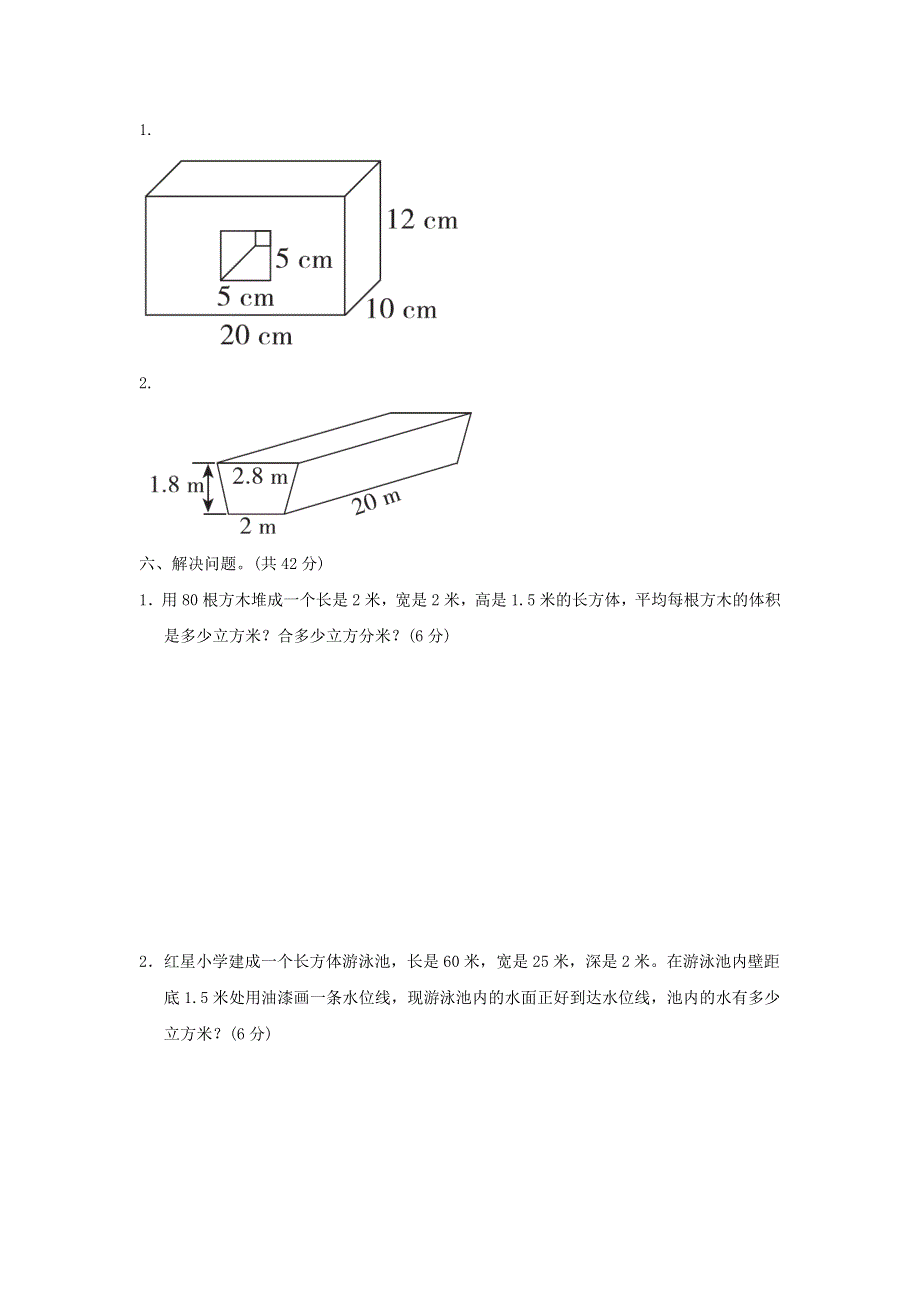 2022五年级数学下册 第5单元 长方体和正方体的体积过关检测卷 冀教版.doc_第3页