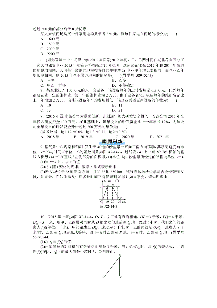 2018年高考总复习数学（理科）课时作业：第2章 第14讲　函数模型及其应用 WORD版含解析.doc_第2页