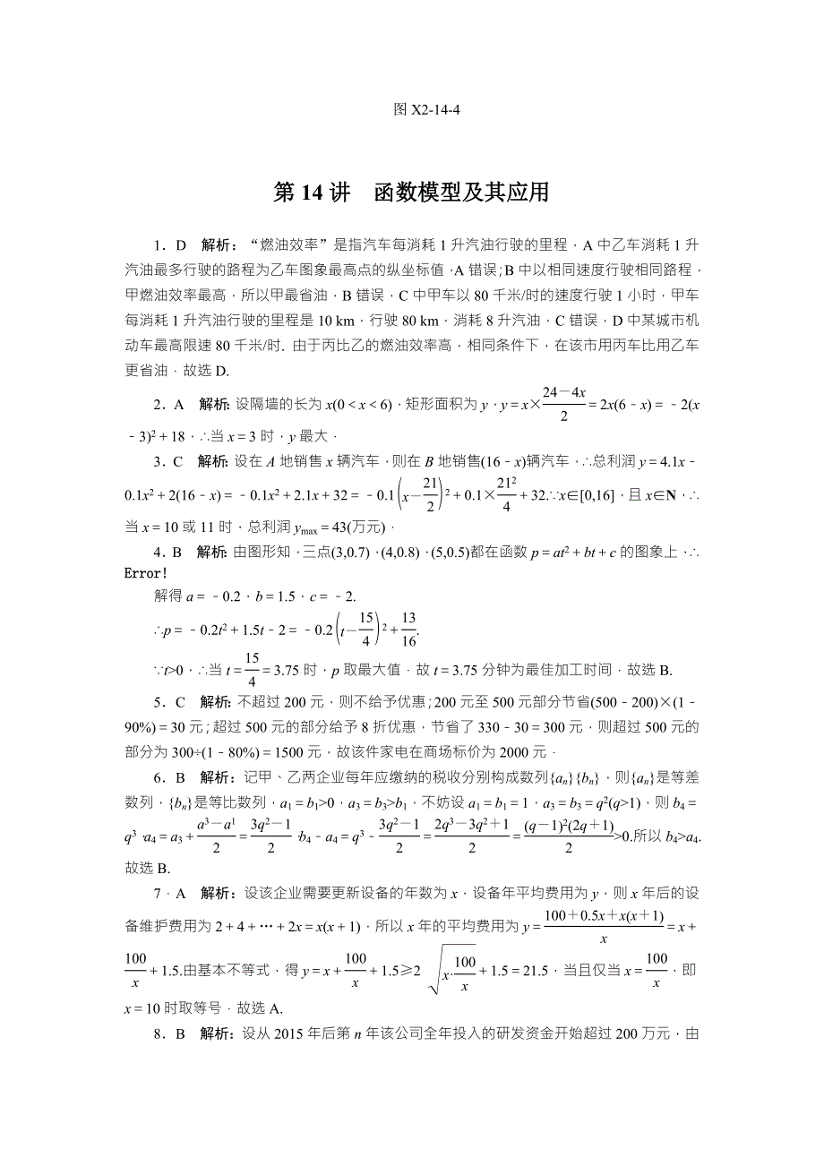 2018年高考总复习数学（理科）课时作业：第2章 第14讲　函数模型及其应用 WORD版含解析.doc_第3页