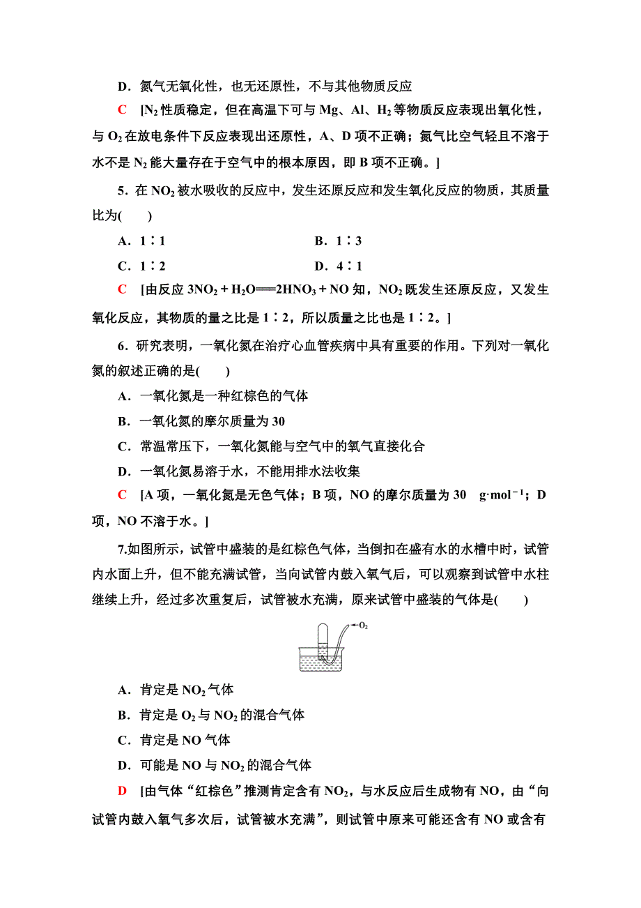 2020-2021学年化学鲁科版必修一课时分层作业16 自然界中氮的循环 WORD版含解析.doc_第2页