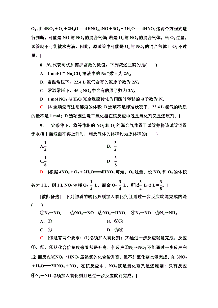 2020-2021学年化学鲁科版必修一课时分层作业16 自然界中氮的循环 WORD版含解析.doc_第3页