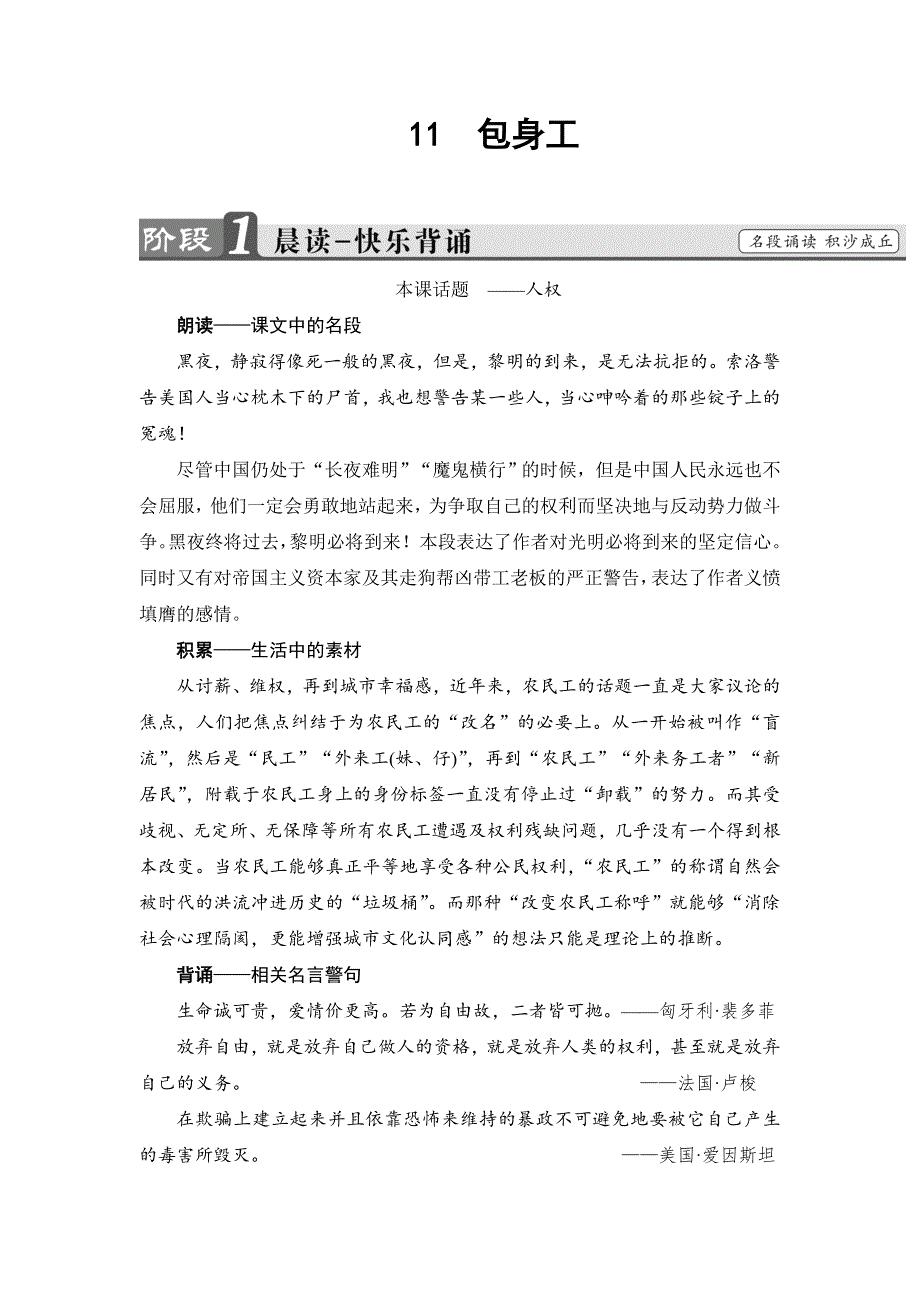 《教材全解析》2016-2017学年高一语文人教版必修1：第4单元-11包身工 WORD版含解析.doc_第1页