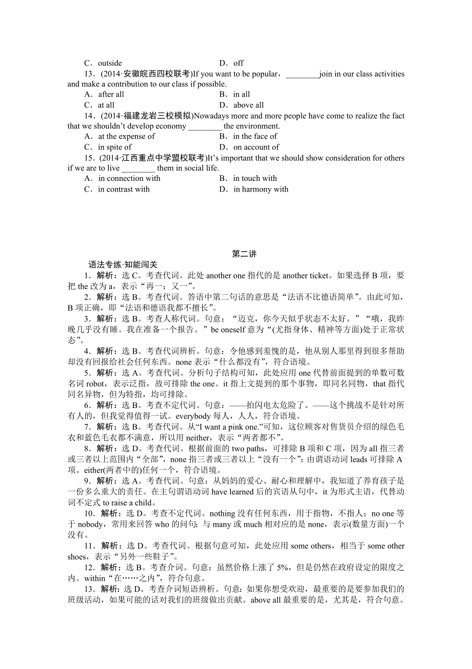 《优化方案》2015高考英语（外研版）总复习语法专练 第二讲 代词和介词.doc_第2页