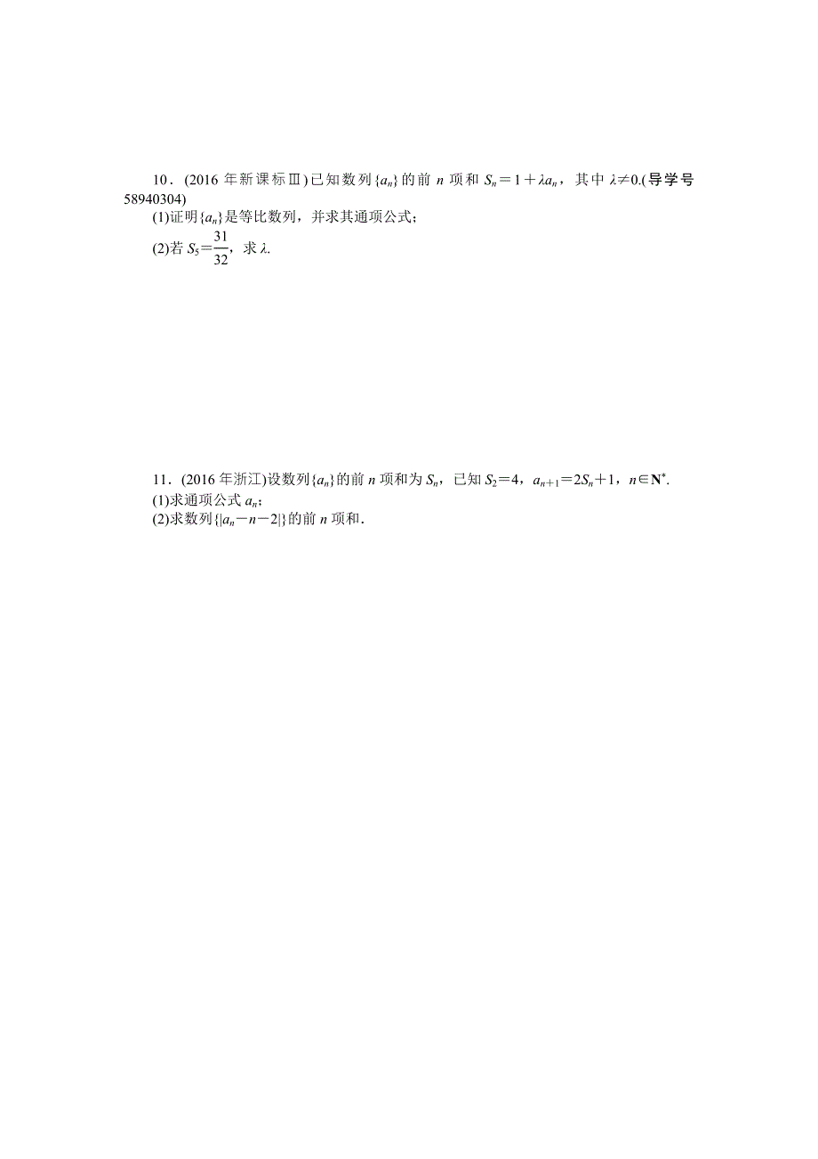 2018年高考总复习数学（理科）课时作业：第5章 第3讲　等比数列 WORD版含解析.doc_第2页