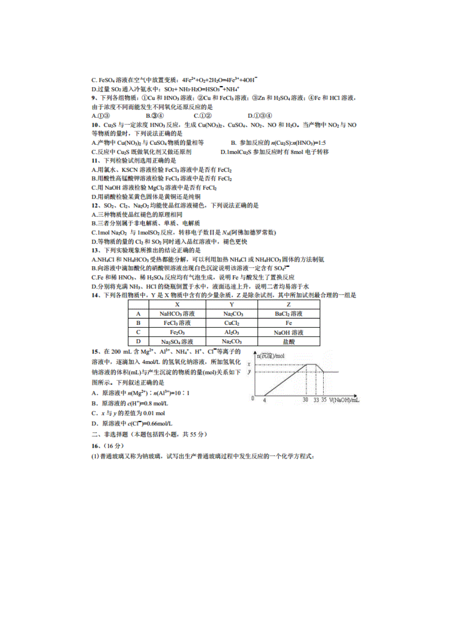 四川省成都市第七中学2014-2015学年高一下学期入学考试化学试题 扫描版含答案.doc_第2页