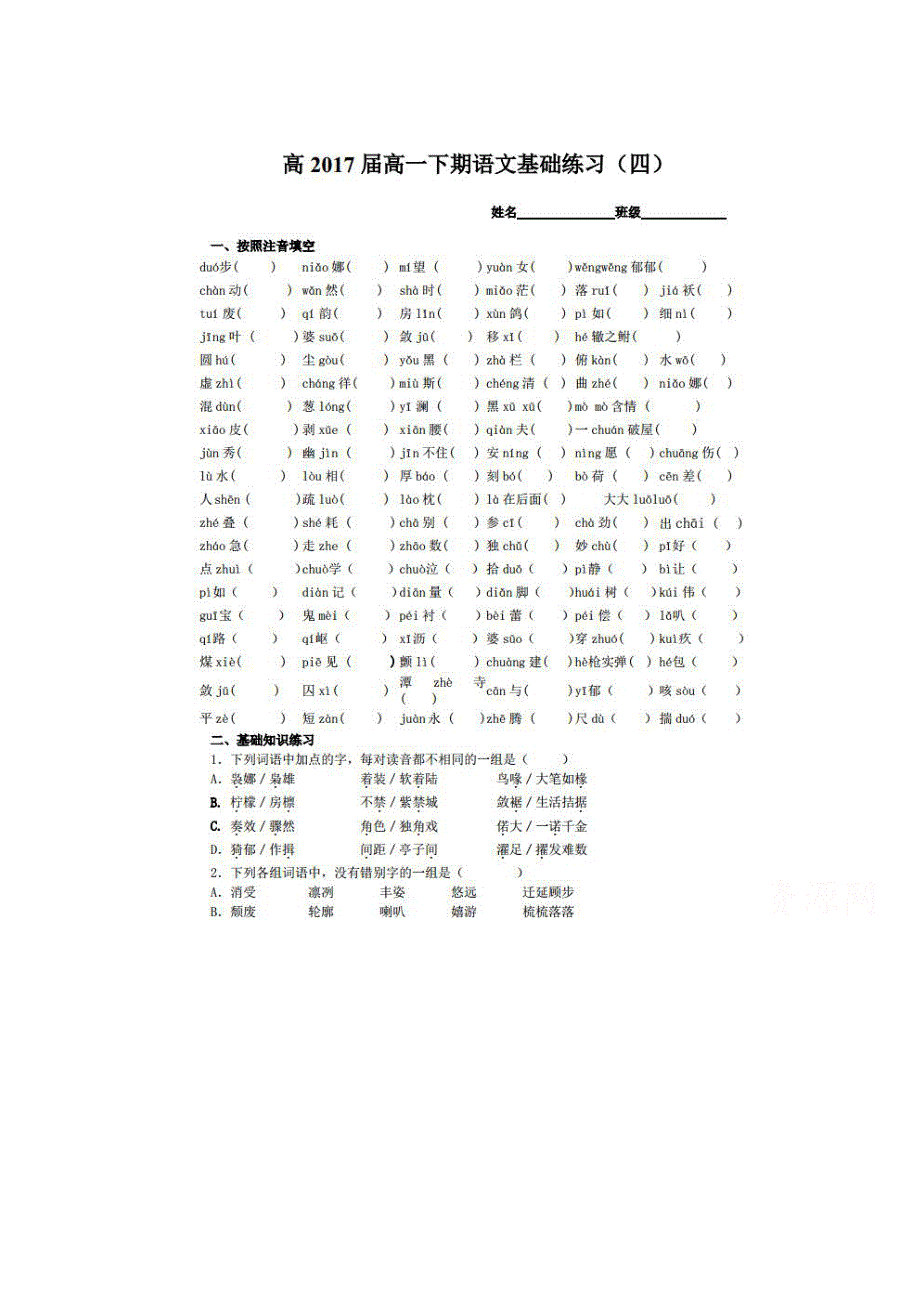 四川省成都市第七中学2014-2015学年高一5月第2周周练语文试题 扫描版含答案.doc_第1页