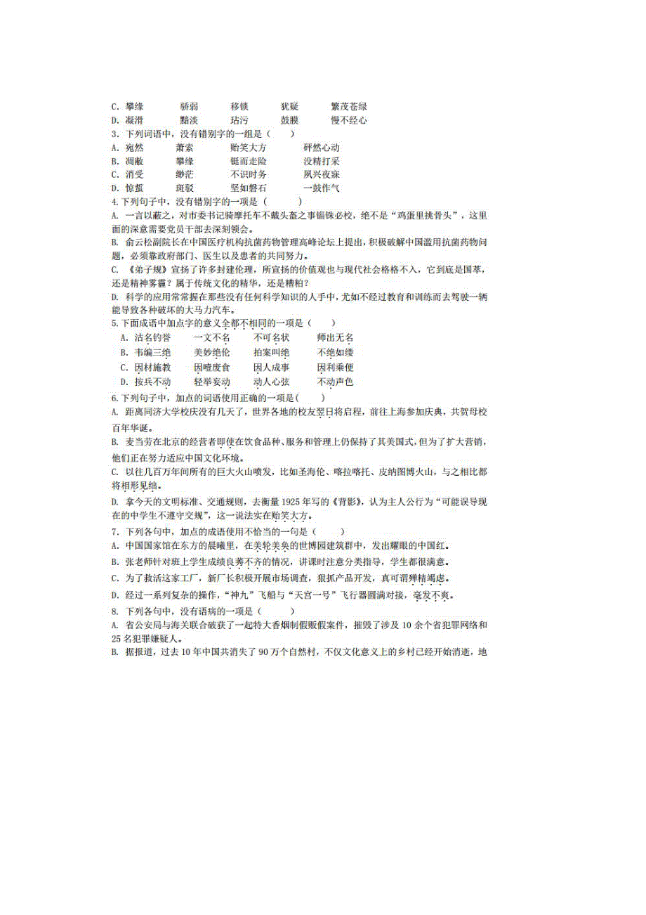 四川省成都市第七中学2014-2015学年高一5月第2周周练语文试题 扫描版含答案.doc_第2页