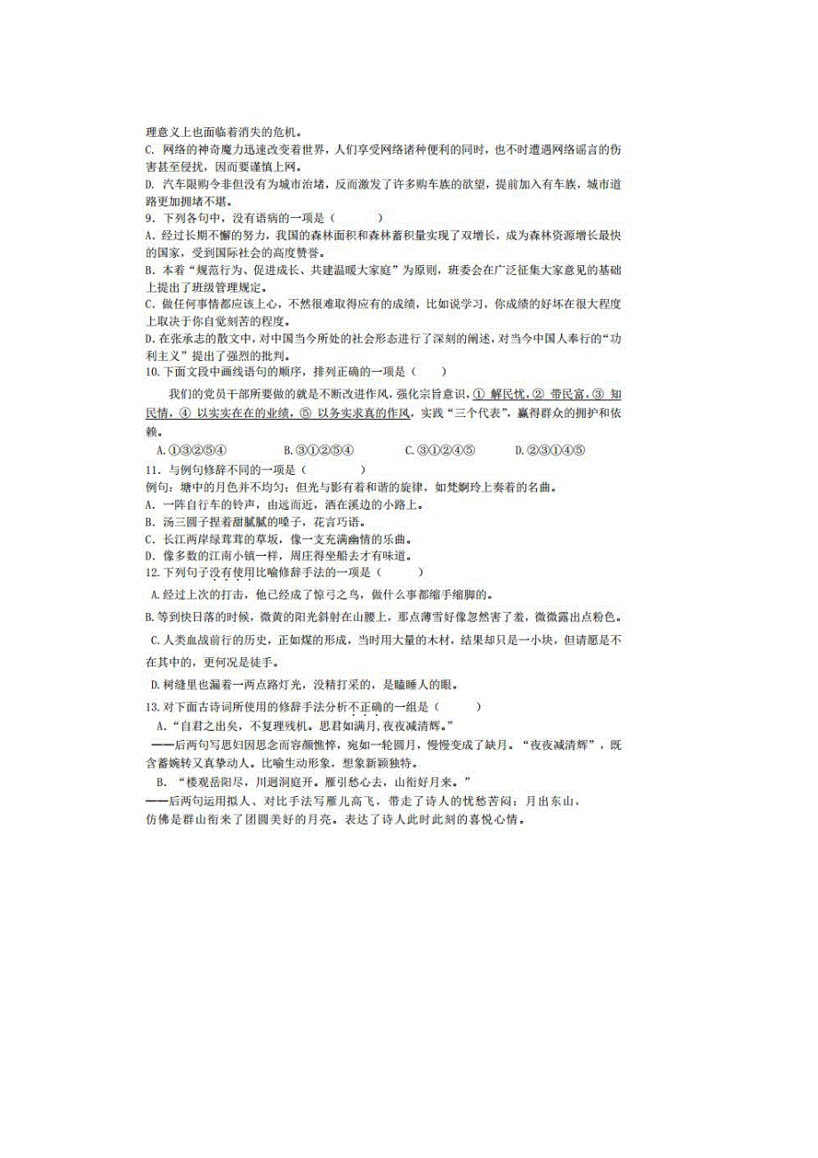 四川省成都市第七中学2014-2015学年高一5月第2周周练语文试题 扫描版含答案.doc_第3页