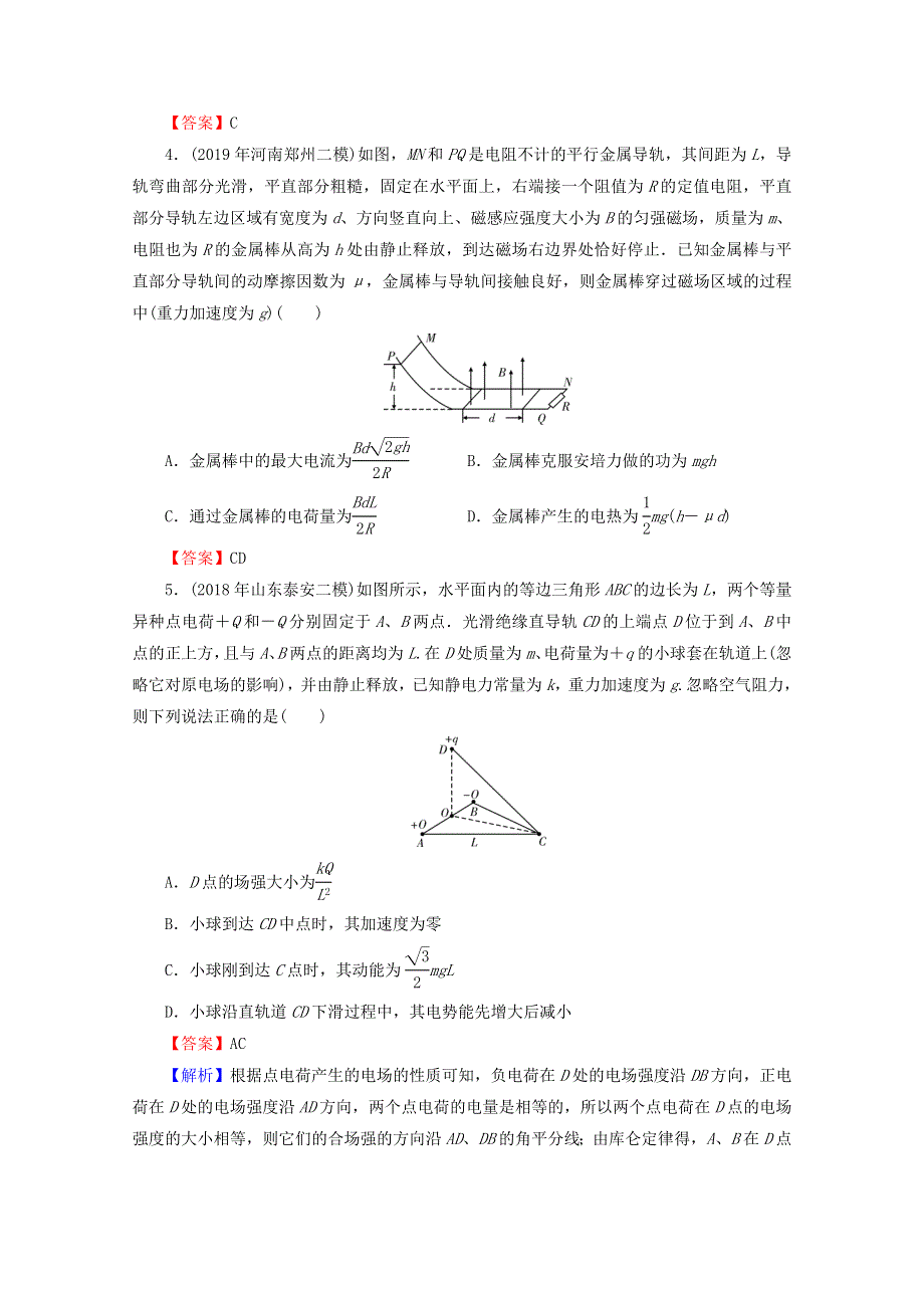 2020届高考物理二轮复习 专题2 能量与动量 第2讲 能量观点在电磁学中的应用练习.doc_第2页