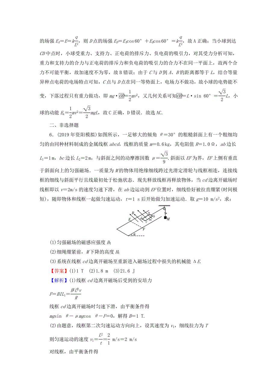 2020届高考物理二轮复习 专题2 能量与动量 第2讲 能量观点在电磁学中的应用练习.doc_第3页