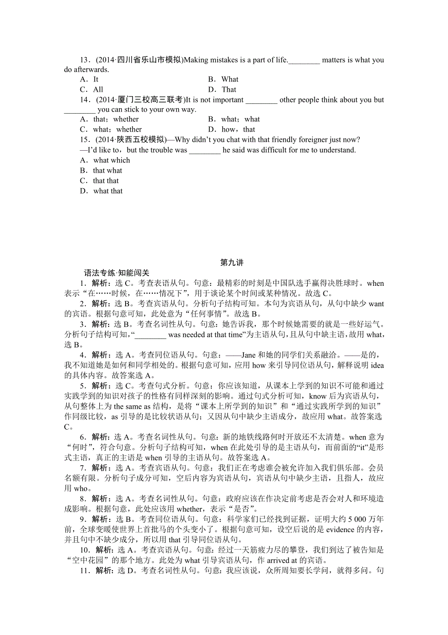 《优化方案》2015高考英语（外研版）总复习语法专练 第九讲 名词性从句.doc_第2页