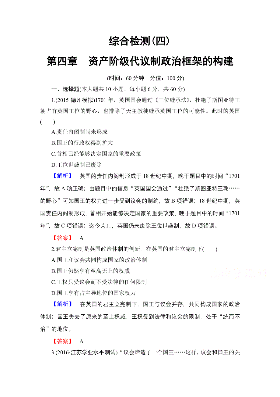 2016-2017学年高中历史北师大版选修2 综合检测 4 WORD版含解析.doc_第1页