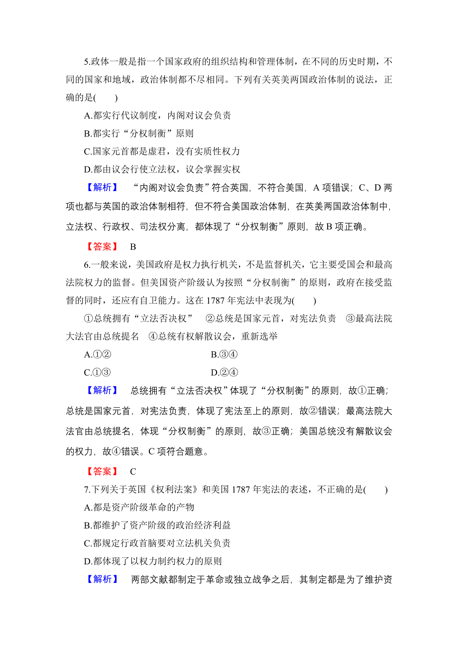 2016-2017学年高中历史北师大版选修2 综合检测 4 WORD版含解析.doc_第3页