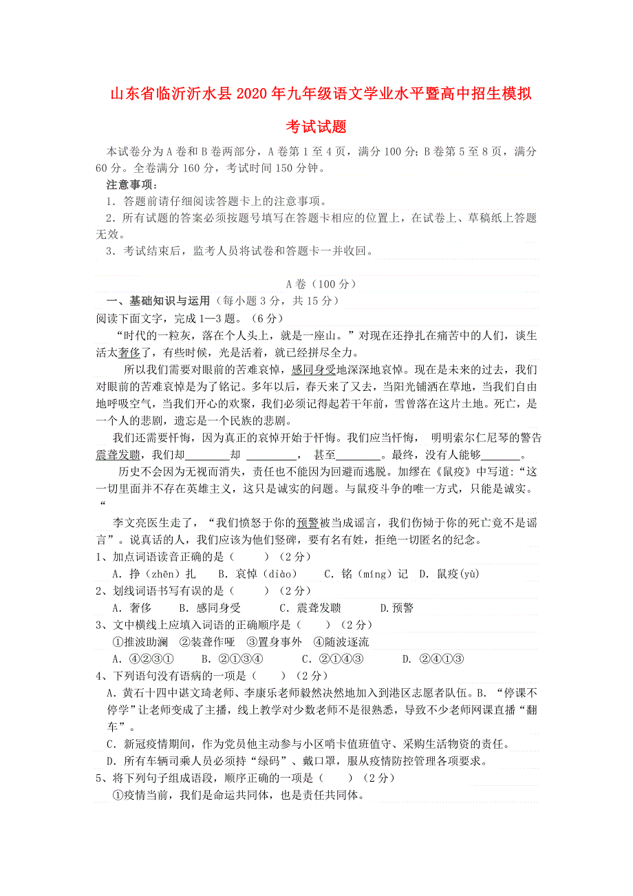 山东省临沂沂水县2020年九年级语文学业水平暨高中招生模拟考试试题（无答案）.doc_第1页