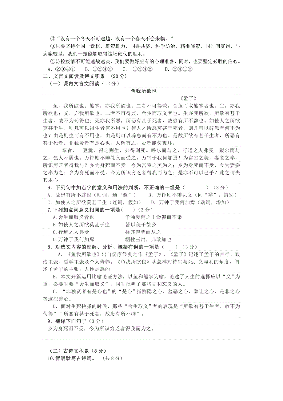 山东省临沂沂水县2020年九年级语文学业水平暨高中招生模拟考试试题（无答案）.doc_第2页