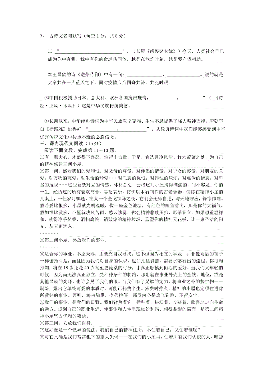 山东省临沂沂水县2020年九年级语文学业水平暨高中招生模拟考试试题（无答案）.doc_第3页