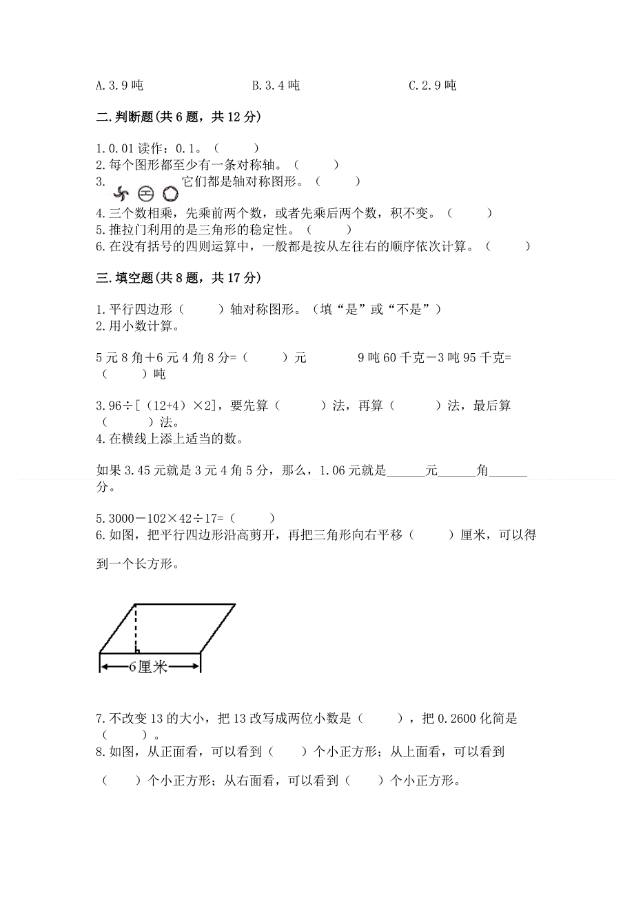 人教版 四年级下册数学 期末测试卷（考点精练）.docx_第2页