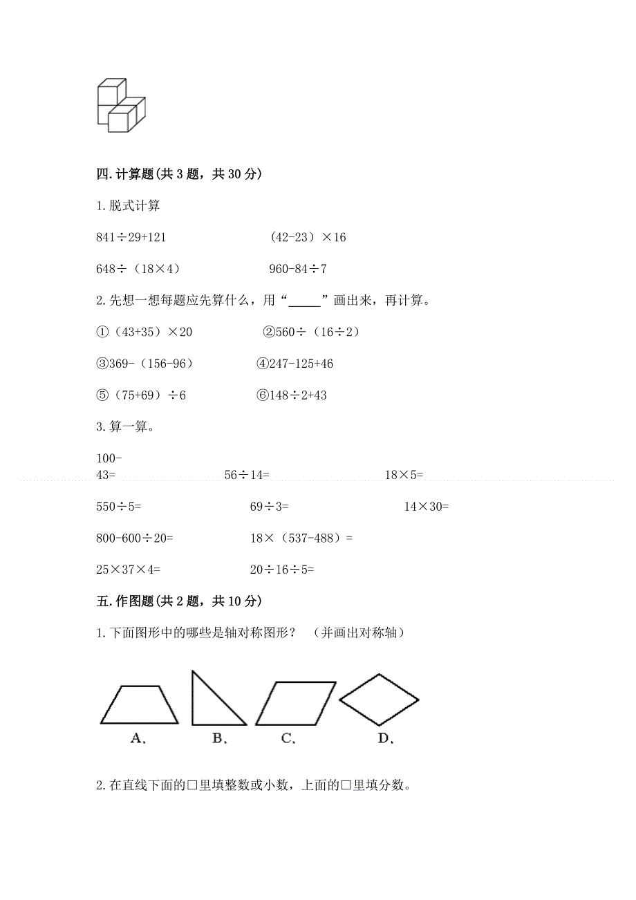 人教版 四年级下册数学 期末测试卷（考点精练）.docx_第3页