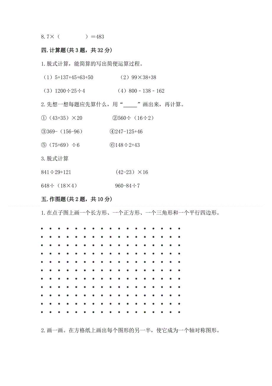 人教版 四年级下册数学 期末测试卷（网校专用）.docx_第3页