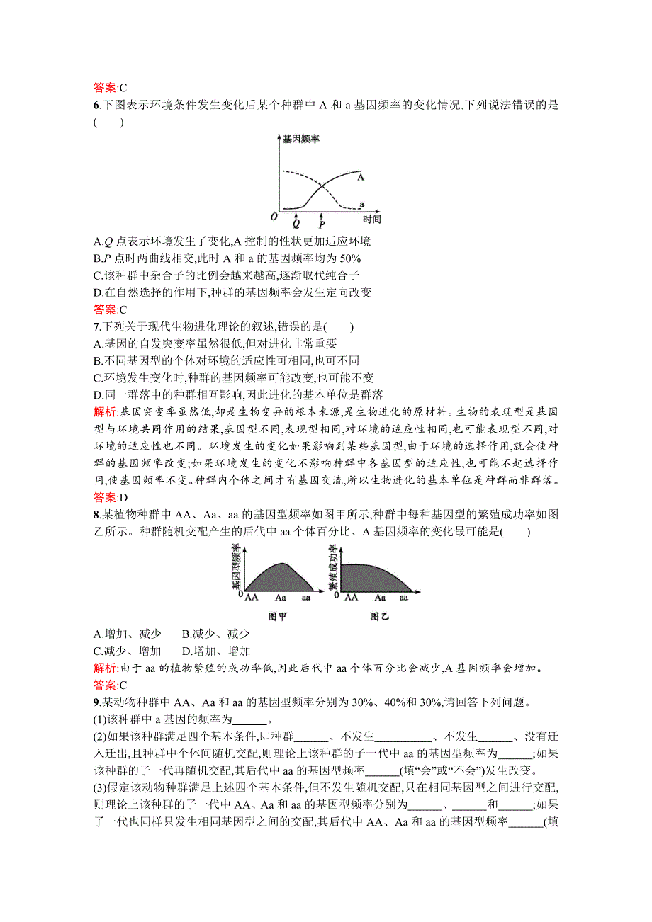 人教版2015-2016学年高中生物必修二课后作业 第7章 现代生物进化理论 7-2-1.docx_第2页