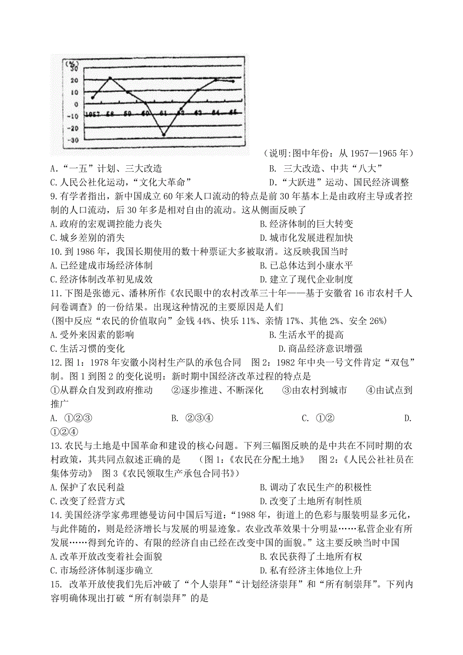 岳麓版历史必修1第4单元一轮复习试题：内忧外患与中华民族的奋起《试题》.doc_第2页