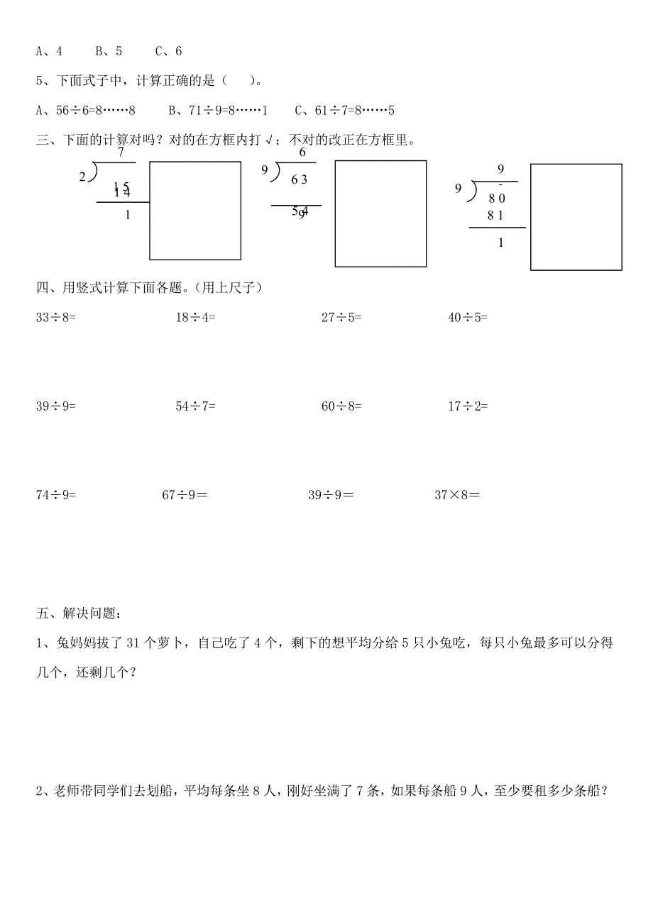 二年级数学下册 一 野营——有余数的除法单元知识整理及检测题（无答案） 青岛版六三制.doc_第3页