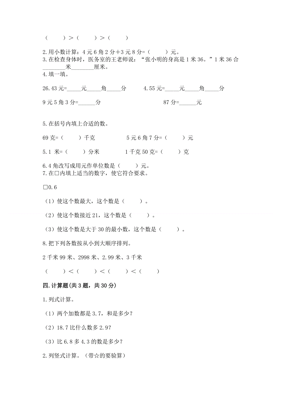 人教版三年级下册数学第七单元《小数的初步认识》测试卷（典优）word版.docx_第2页