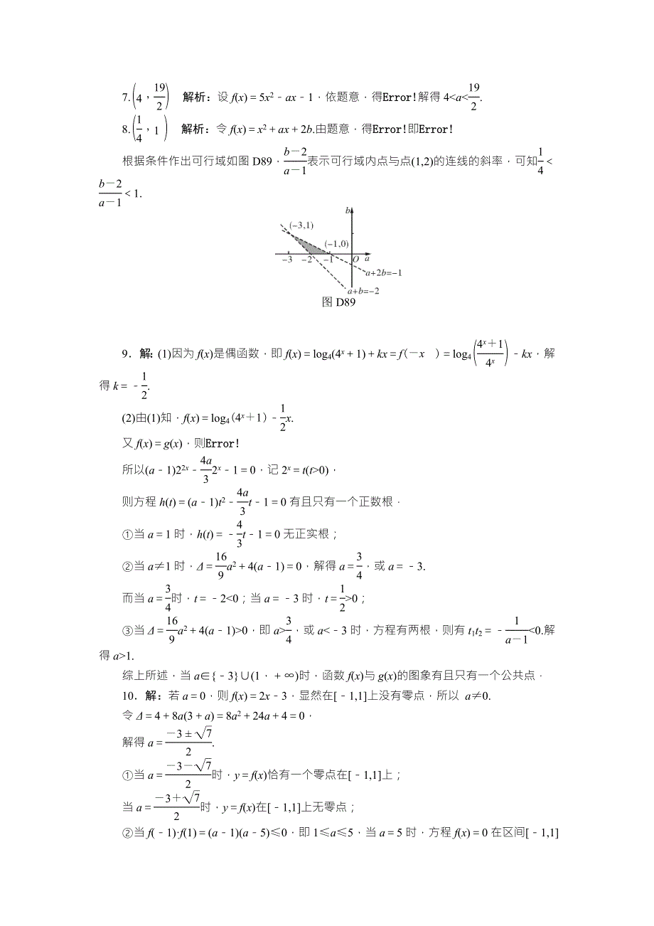 2018年高考总复习数学（理科）课时作业：第2章 第11讲　一元二次方程根的分布 WORD版含解析.doc_第3页