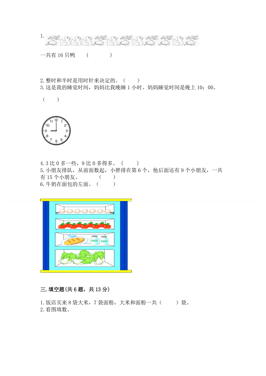 人教版一年级上册数学期末测试卷及参考答案（突破训练）.docx_第2页