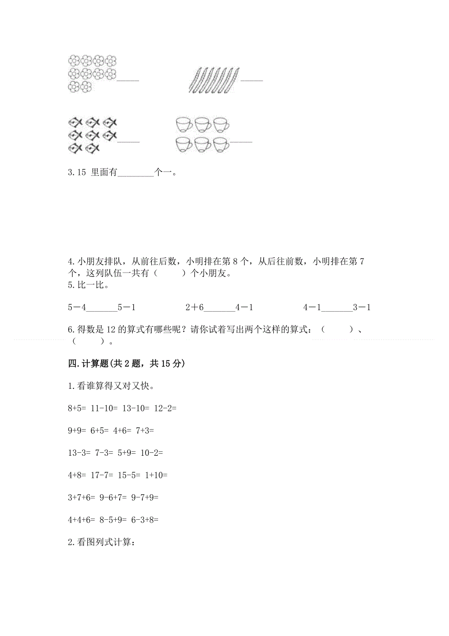 人教版一年级上册数学期末测试卷及参考答案（突破训练）.docx_第3页