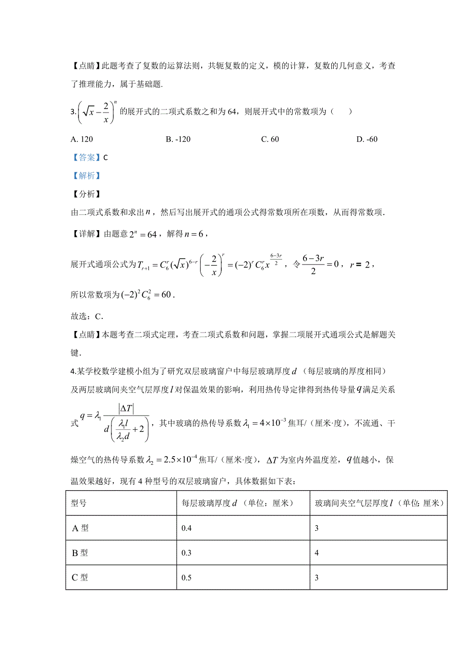 山东省临沂市（二模）、枣庄市（三调）2020届高三临考演练考试数学试题 WORD版含解析.doc_第2页