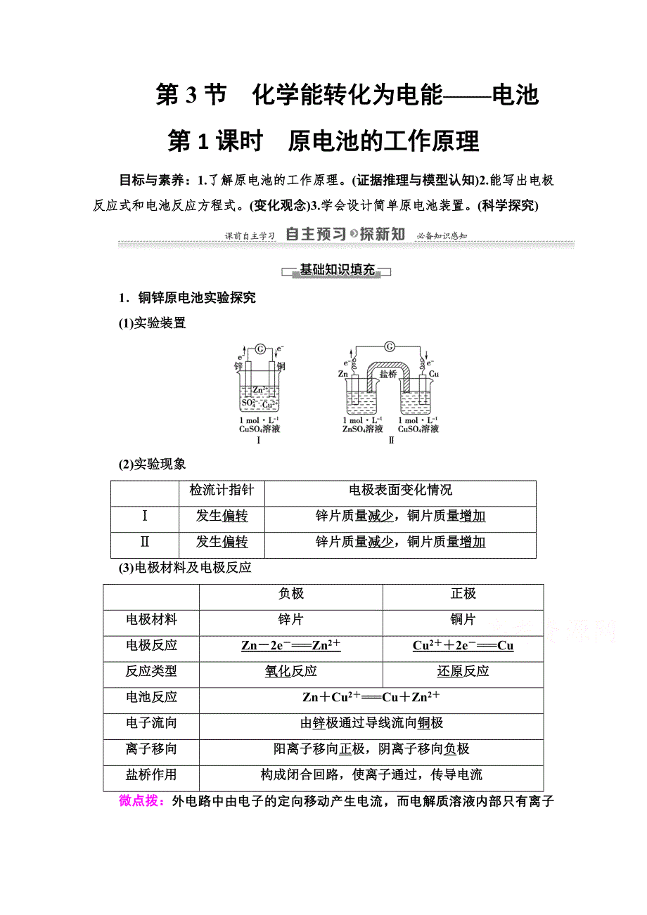 2020-2021学年化学鲁科版选修4教师用书：第1章 第3节 第1课时　原电池的工作原理 WORD版含解析.doc_第1页