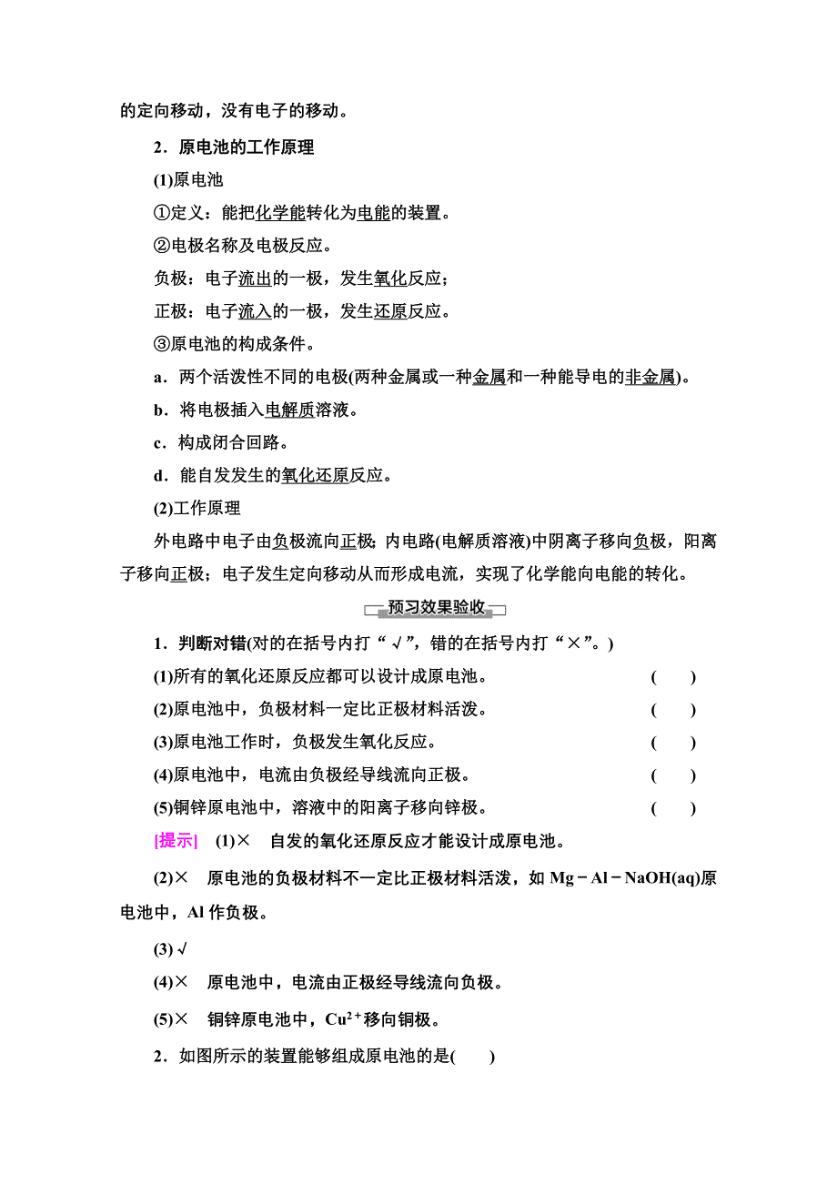 2020-2021学年化学鲁科版选修4教师用书：第1章 第3节 第1课时　原电池的工作原理 WORD版含解析.doc_第2页